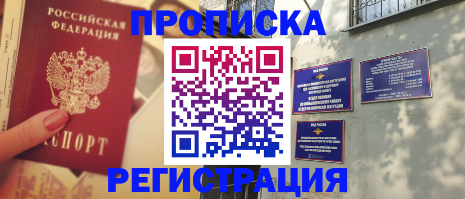 прописка штамп в Минеральных Водах