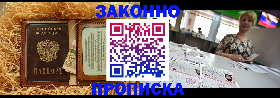 временная регистрация для всех в Минеральных Водах