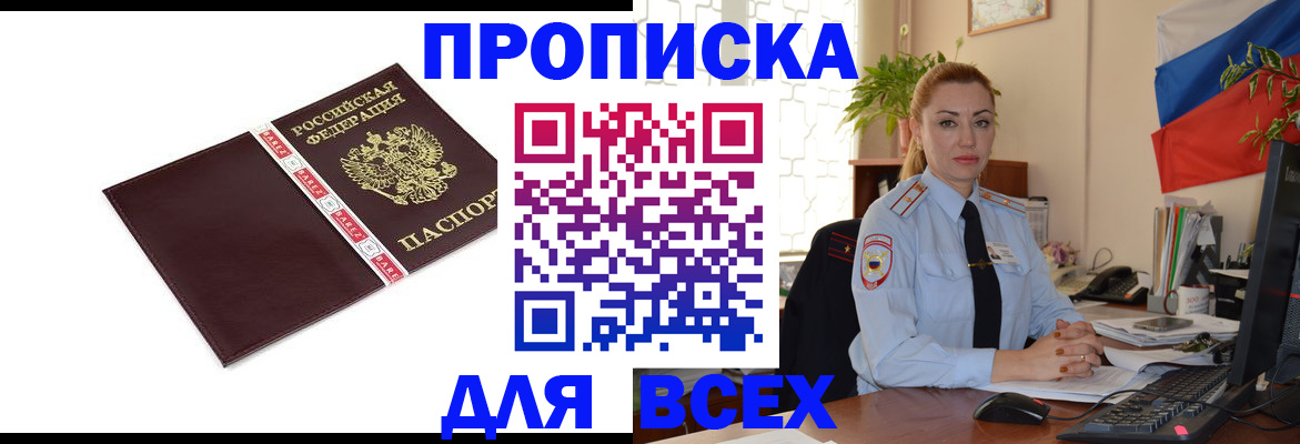 временная регистрация купить в Минеральных Водах