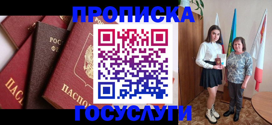 прописка ребенка в Минеральных Водах