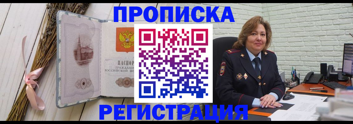 прописка гарантия в Минеральных Водах